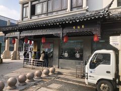 -陆稿荐观前街店