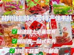 -郴州特产舜华临武鸭(郴州西站店)