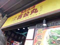 -无影脚佛山陈氏盲公丸始创店(飞鸿街店)