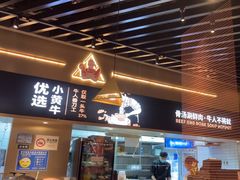 -牛人日志·鲜牛肉骨汤火锅(万科里瑧店)
