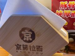 -少椿食·拉面·丼饭·关东煮(鲁祖庙店)