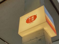 -有趣人类咖啡(永庆坊店)