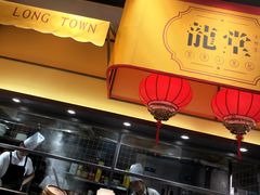 -龍堂蟹黄小笼包(万家丽店)