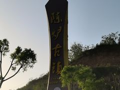 -陈炉古镇