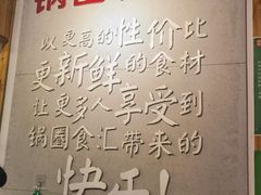 -锅圈食汇火锅烧烤食材超市(民丰家园店)