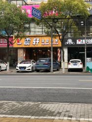 点击看大图 -震轩美容美发