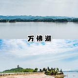 安徽小众旅游攻略｜皖西的一方山水