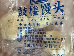 -天泽祥·鼓楼馒头(鼓楼店)