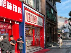 门面-楊記桃酥王(下马坊店)