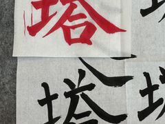 -秦汉胡同国学书院(川沙分馆)