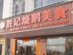 -胜记烧鹅美食