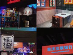-卤校长重庆火锅(国兴店)
