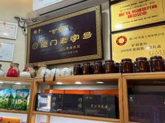 -厦门老字号·旷野茶叶(茶厂直营中山路店)