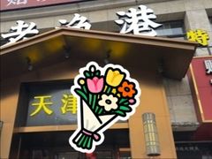-老渔港·锅贴饺子楼(河北路店)