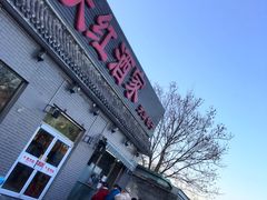 门面-京天红酒家(虎坊路店)