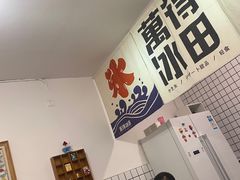 -WONDER ICE 萬得冰田(建設路总店)