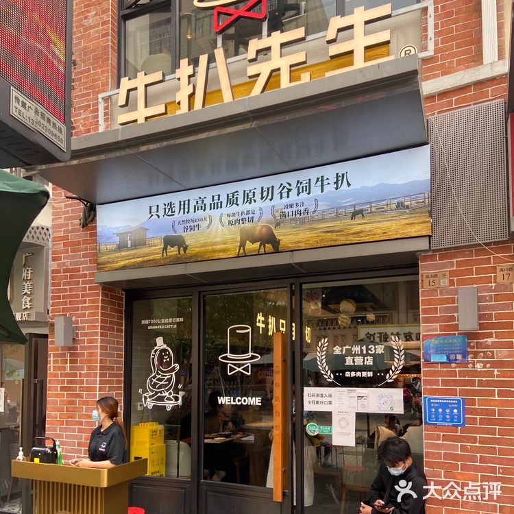 北京路性价比超高的牛扒先生