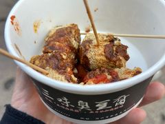 -三味臭豆腐(鲁迅故里店)