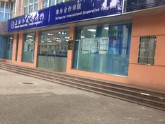 -上海外国语大学(虹口校区)