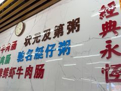 -穗银肠粉店(东川路店)