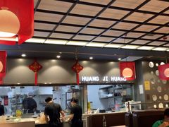 -黄记煌三汁焖锅(顺义华联店)