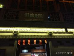 -城南旧影 旗袍全家福摄影写真体验馆