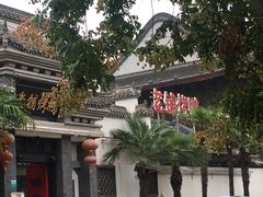 -老铺烤鸭(宝鸡店)