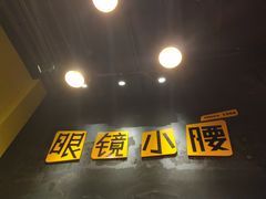 -望京小腰(北京总店)