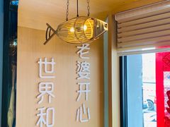 -爱妻鱼•老体北重庆水煮鱼•川菜(白云路店)
