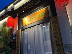 -钱塘花园·宁波菜
