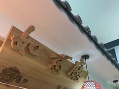 -缘福乡村铁锅炖民宿(八达岭店)