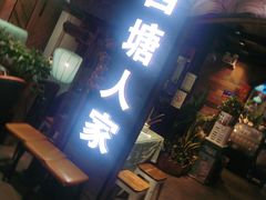 -西塘人家•黑金冠本地好店