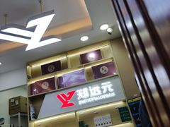 -郑远元专业修脚房(郁花园店)