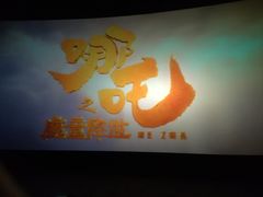 -星空影城(固安OMIS激光店)