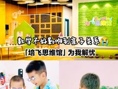 -培飞思维启蒙·益智游戏·科学探索(城西银泰店)