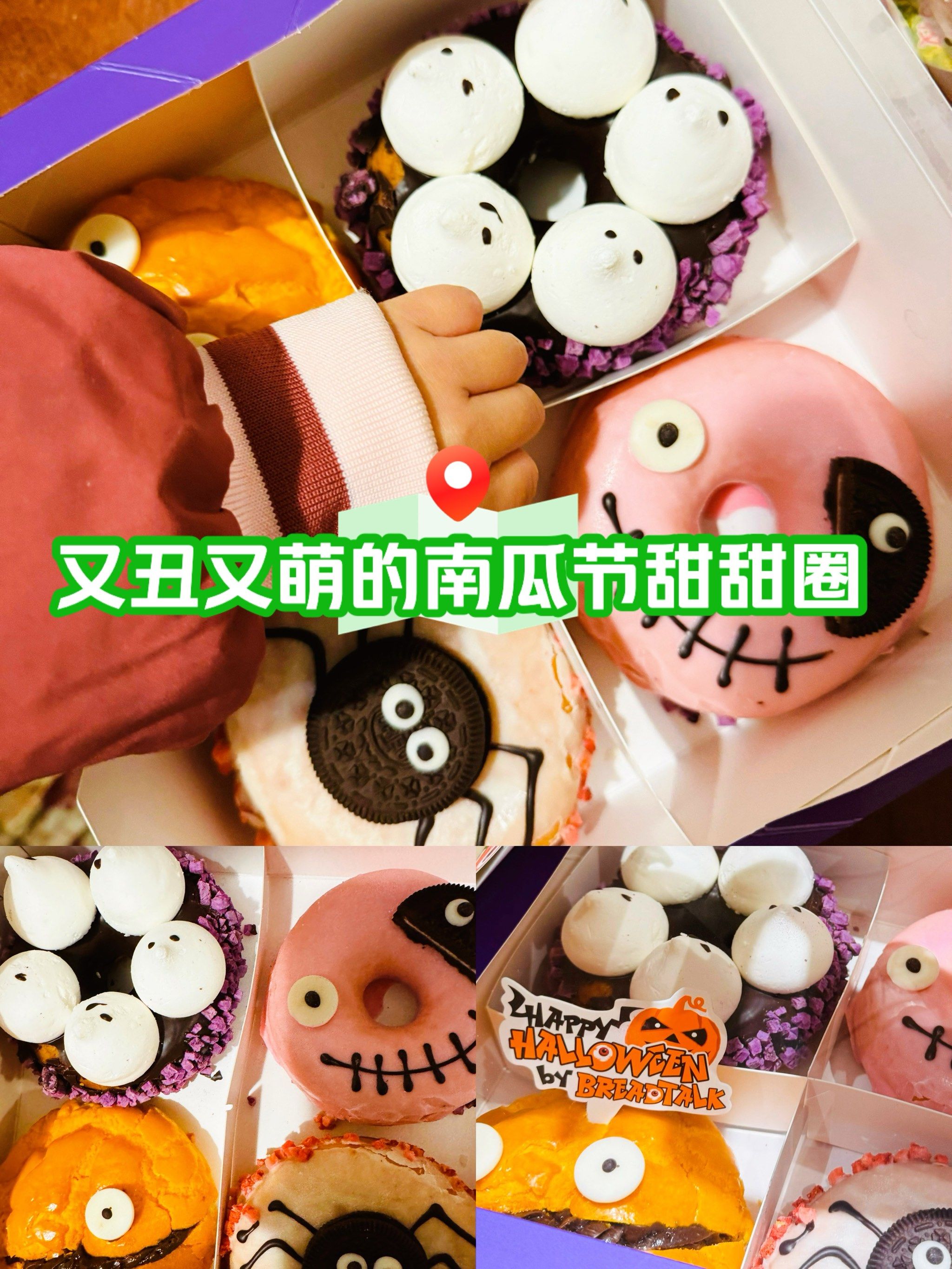 当一个面包混入万圣节甜甜圈
