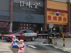 -口味堂(珞喻路店)
