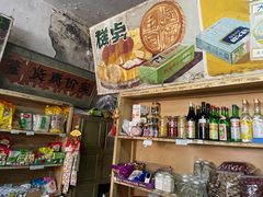 -赵府街副食店