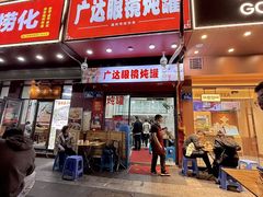 -广达眼镜炖罐(广达店)