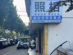 -方快-照相馆(莘庄沁春路店)