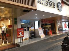 门面-茶百道(京溪店)