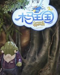 -木马王国(萧山银隆店)