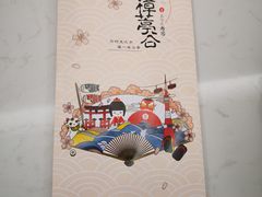 -樟葶谷寿司(椒江店)