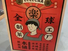 -LELECHA乐乐茶(上海五角场万达广场店)