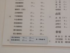 -薇薇螺蛳粉(长大总店)