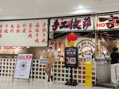 -言玖鲜火锅串串披萨自助(益田假日店)