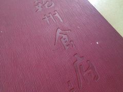 -乾州食府(小雁塔店)