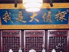 -秃鹫湾·推理大师沉浸式实景演绎推理剧场