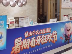 -佛山中大口腔医院·市二级口腔专科医院