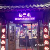 被严重低估的自助餐！🌟价比top！